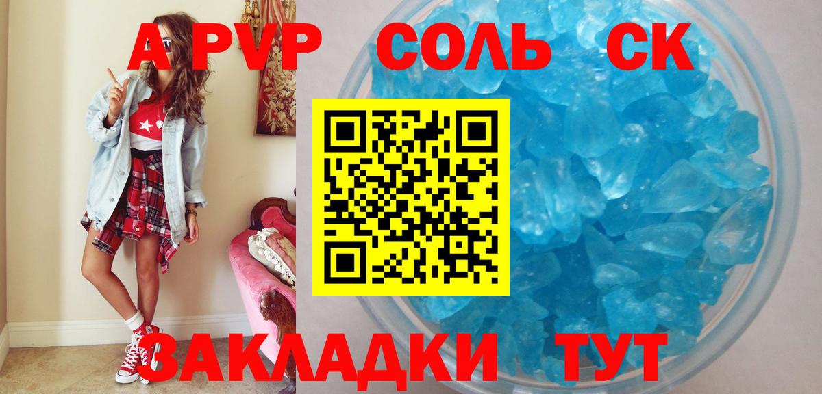 где продают   APVP Соль  Прохладный  Вход с VPN  A PVP мука 