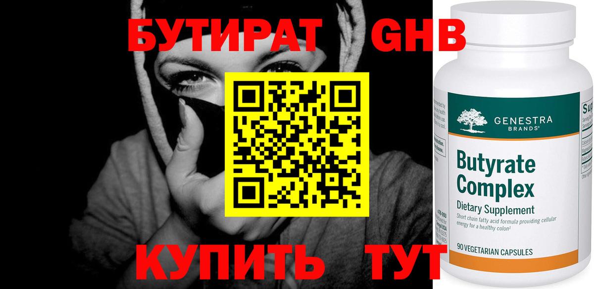 БУТИРАТ 1.4BDO  Вход с VPN  БУТИРАТ  Прохладный 
