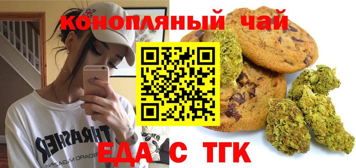 Еда ТГК конопля  Вход с VPN  Прохладный 