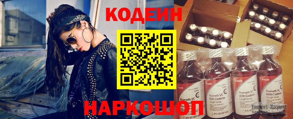 Кодеин напиток Lean (лин) Прохладный
