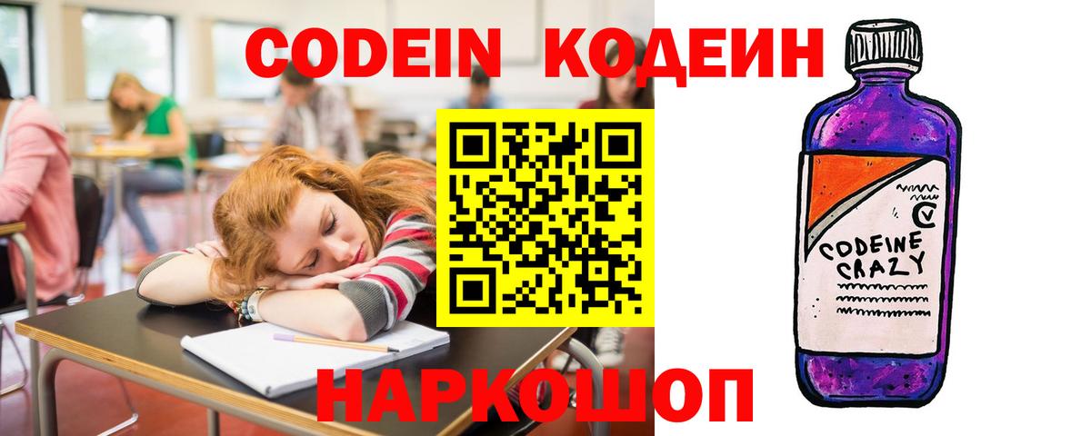 Прохладный  Codein Purple Drank  Вход с VPN 
