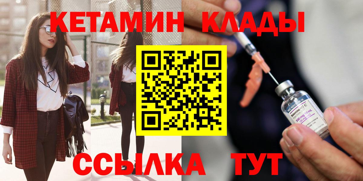 КЕТАМИН VHQ  КЕТАМИН ketamine  shop какой сайт  MEGA   Вход с VPN  Прохладный 