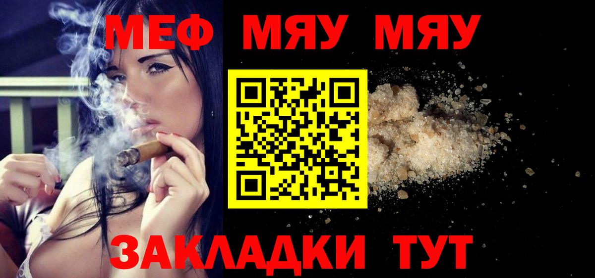 Меф мяу мяу кристаллы Прохладный