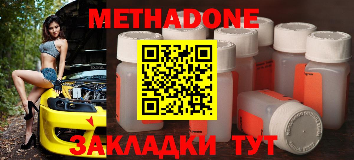 Прохладный  Метадон кристалл  Вход с VPN 